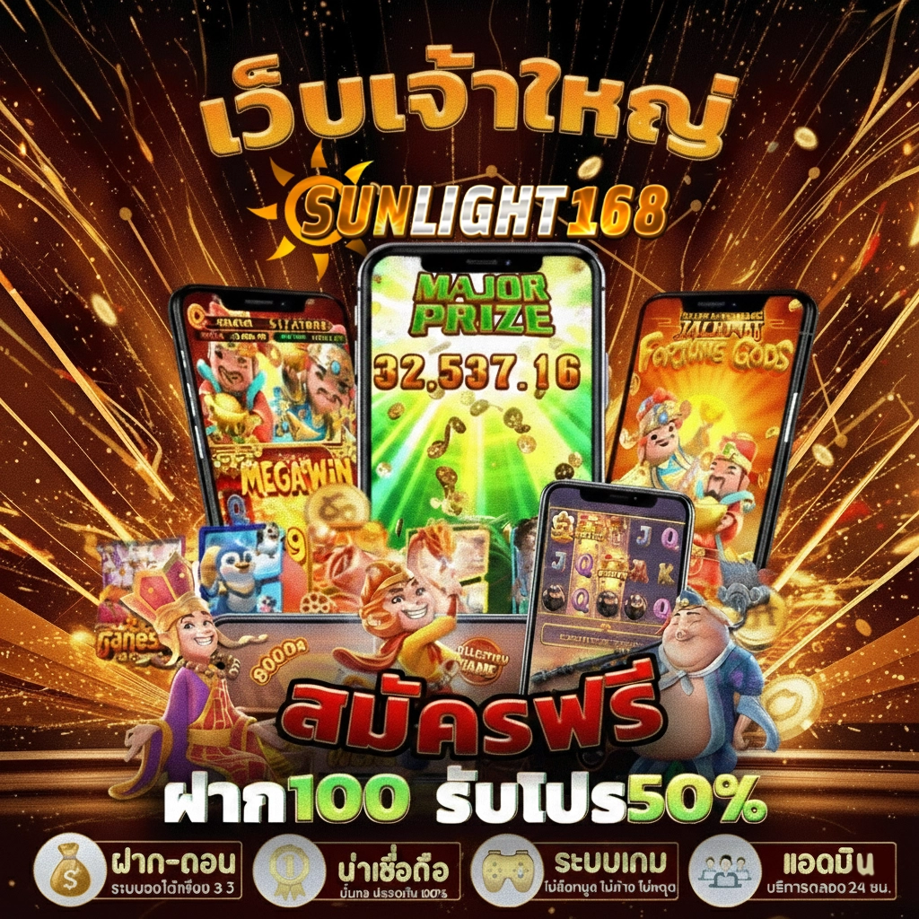 sunlight สล็อต